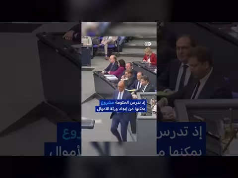 مليارات بلا أصحاب في البنوك الألمانية