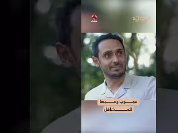 عجوب وحبها للمشاكل الجمالية
