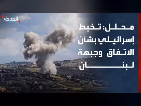 تخبط إسرائيلي بشأن اتفاق أميركا وإيران