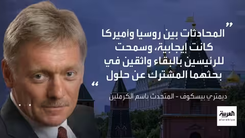 قمة ترامب - بوتين: محادثات إيجابية وتأجيل العقوبات على روسيا