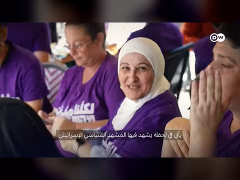 حزب عربي يهودي يسعى للانتخاب في الكنيست