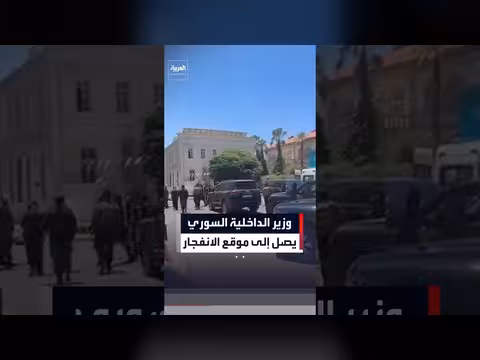 وصول وزير الداخلية السوري إلى دمشق بعد انفجار