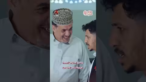 مدرس لغة عربية يتقدم لخطبة فتاة متعلمة زواجك علينا