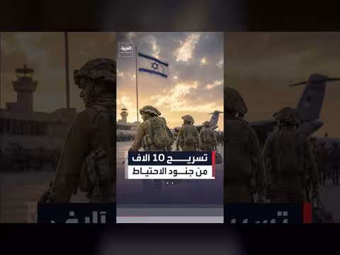 الجيش الإسرائيلي يسريح 10 آلاف جندي احتياط بسبب الأزمة المالية