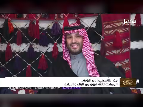 استديو رمضان: السعودية.. ثلاثة قرون من البناء والريادة