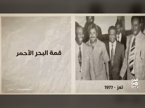 تأسيس جامعة الدول العربية.. اليمن أحد الدول السبعة المؤسسة