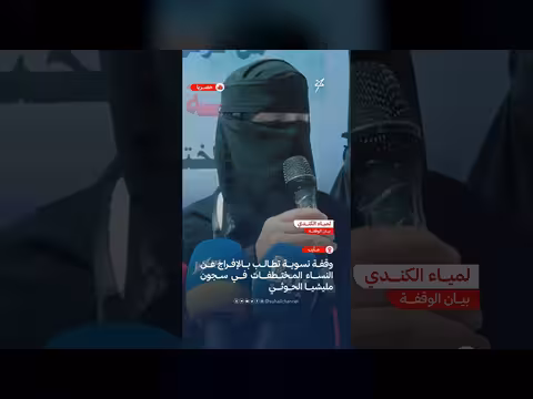 وقفة نسوية في مأرب تطالب بإنقاذ المختطفات