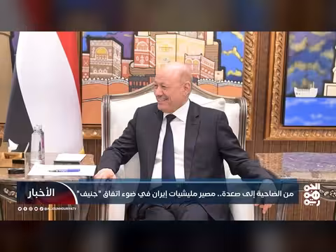 انعكاسات اتفاق جنيف على مليشيات الحوثي