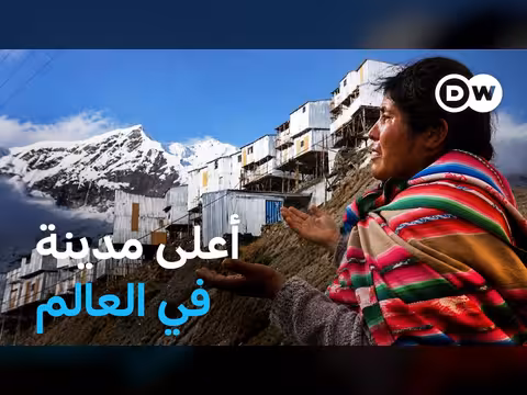 حياة قاسية في جبال الأنديز البيروفية