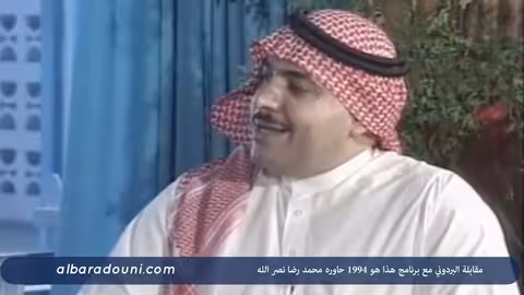 حوار البردوني في برنامج هذا هو 1994 - مع الإعلامي محمد رضا