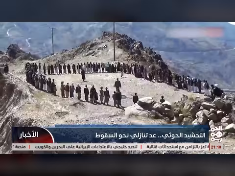 التحشيد الخوثي.. عد تنازلي نحو السقوط