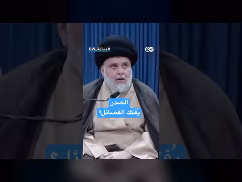 سبب تسليم مقتدى الصدر سلاحه