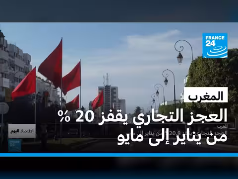 موريتانيا تستثمر في الغاز والمغرب يواجه عجز تجاري
