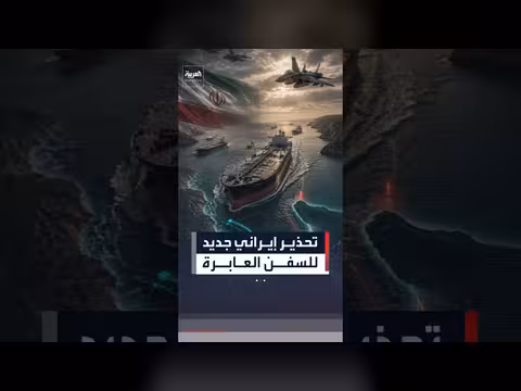 إيران تهدد ناقلات النفط في هرمز