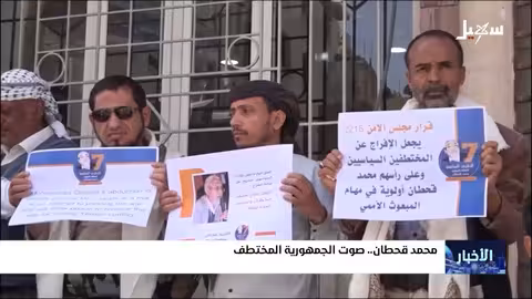 محمد قحطان.. صوت الجمهورية المختطف