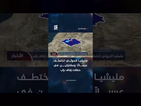 مليشيا الحوثي تختطف عرسانًا في إب