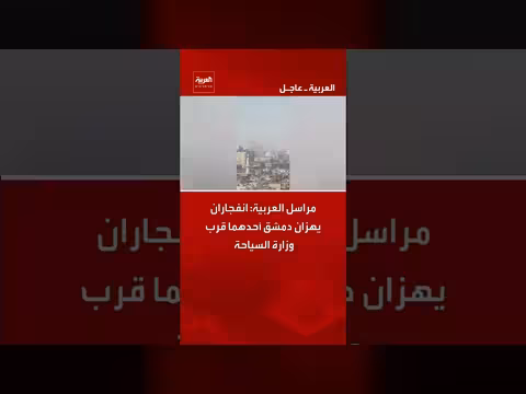 انفجاران يهزان دمشق