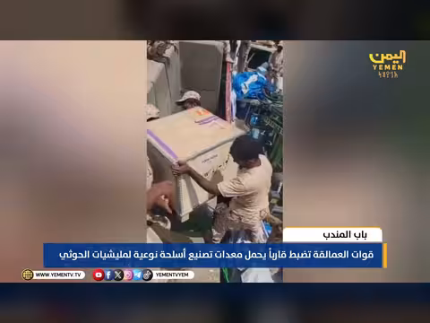 قوات العمالقة الجنوبية تضبط قاربًا يحمل معدات تصنيع أسلحة للحوثيين
