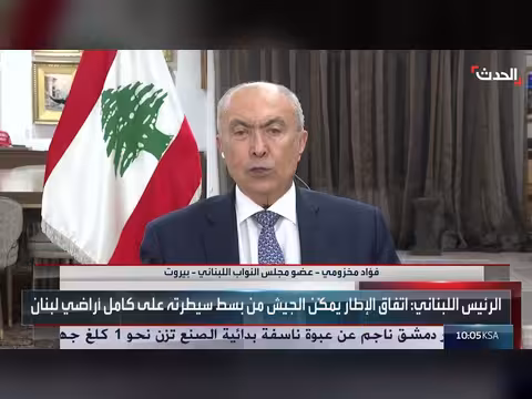 نائب لبناني: الاتفاق الإطاري ليس اتفاق سلام مع إسرائيل