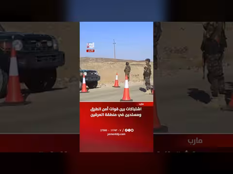 اشتباكات بين قوات الأمن ومسلحين في منطقة العرقين