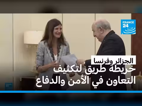 خريطة طريق الجزائر وفرنسا لتعزيز التعاون الأمني