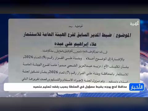 تمرد مدير مكتب الاستثمار في لحج