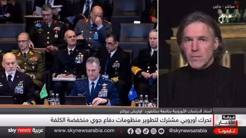 أوروبا تسعى لتعزيز دفاعاتها الجوية وتقليل الاعتماد على الناتو