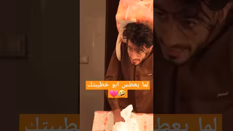 وانت خاطب جديد