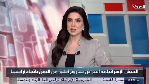 الجيش الإسرائيلي يعترض صاروخًا أُطلق من اليمن