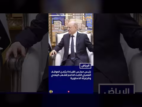 رئيس مجلس القيادة الرئاسي يستقبل سفير مصر