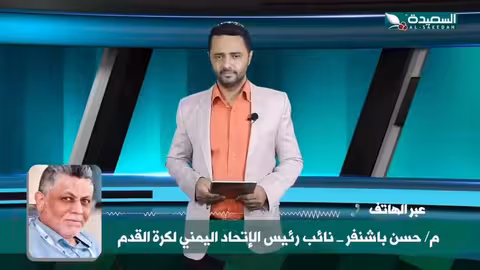 حل مشاكل أندية عدن مع الاتحاد اليمني لكرة القدم