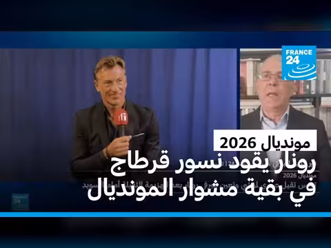 تونس تعين هيرفي رونار مدرباً لها حتى 2026