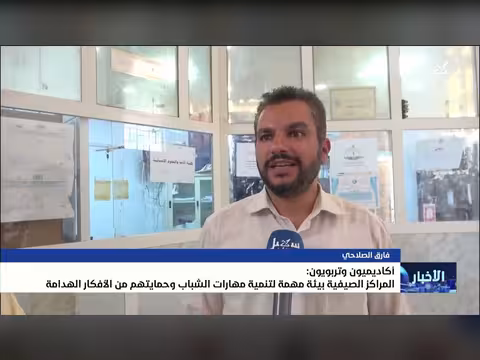 أكاديميون: المراكز الصيفية تنمية مهارات الشباب