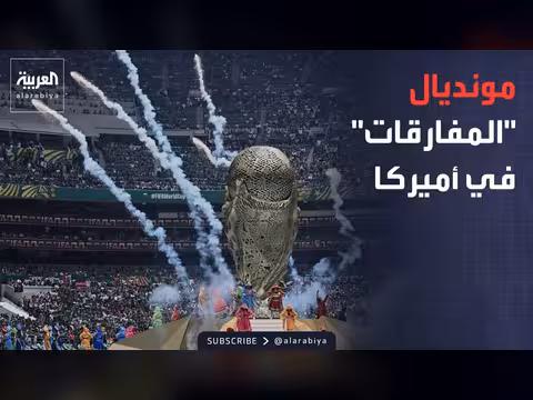 غرائب كأس العالم 2026