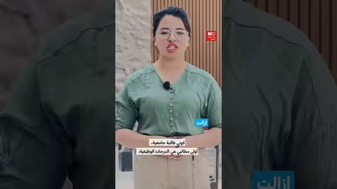مطالب الشباب العراقي من البرلمان الجديد: وظائف، خدمات، ومحاسبة