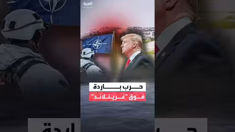 الناتو يستعد لعملية عسكرية في غرينلاند لمواجهة طموحات ترمب