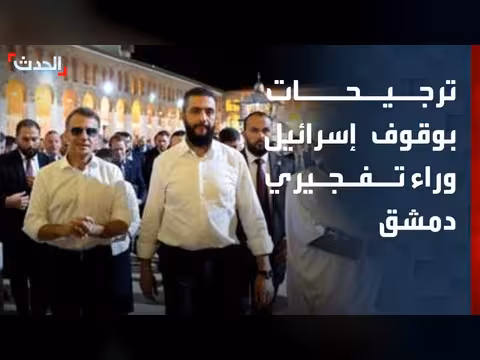 تحليل: إسرائيل وراء تفجيري دمشق