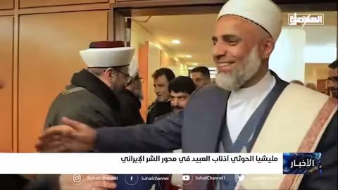 مليشيا إيران الحوثية أذناب العبيد في محور الشر الإيراني
