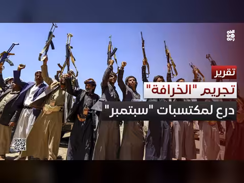 تجريم ولاية خرافة
