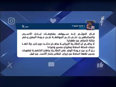 طائرات إيرانية تهرب الأسلحة والخبراء