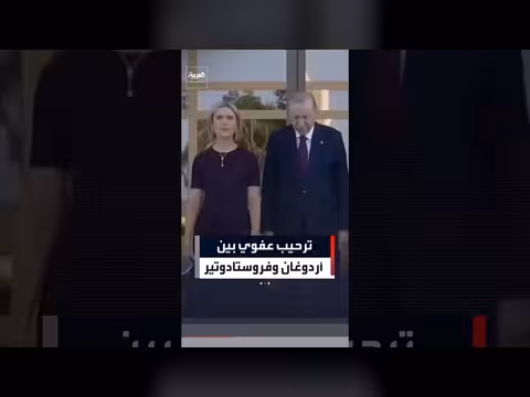 ترحيب عفوي بين أردوغان ورئيسة وزراء آيسلندا