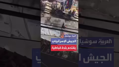 الجيش الإسرائيلي يواصل اقتحام قباطية جنوب جنين