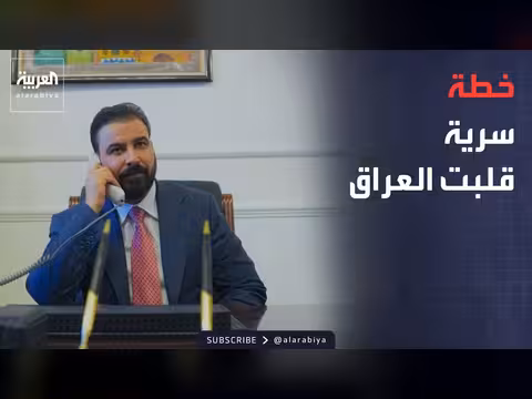 الاعتقالات في العراق.. ضبط مبالغ مالية وعقارات وأسلحة