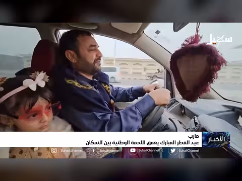 عيد الفطر في مارب.. فرحة amidst النزوح والأمل بالعودة