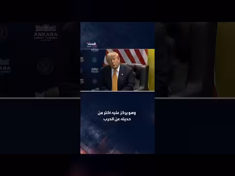 ترمب: أوكرانيا تمتلك ثروات هائلة من المعادن النادرة