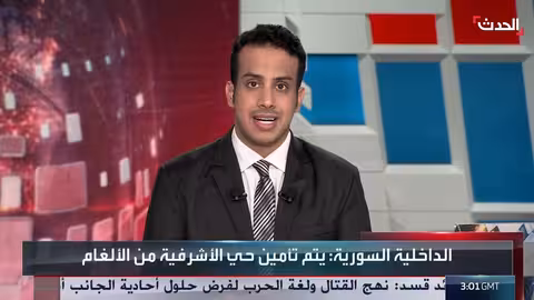 الداخلية السورية تتهم قسد بتلغيم أحياء حلب