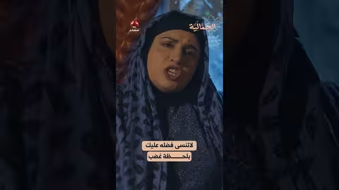 لاتنسى فضله عليك بلحظة غضب الجمالية
