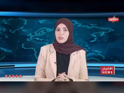 نشرة أخبار حضرموت 7 يوليو 2026