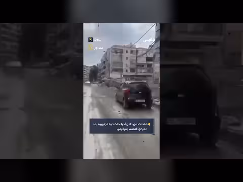 لقطات من الضاحية الجنوبية لبيروت بعد الغارات