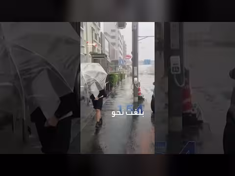 إعصار بافي يعطل رحلات جوية ويضرب أوكيناوا